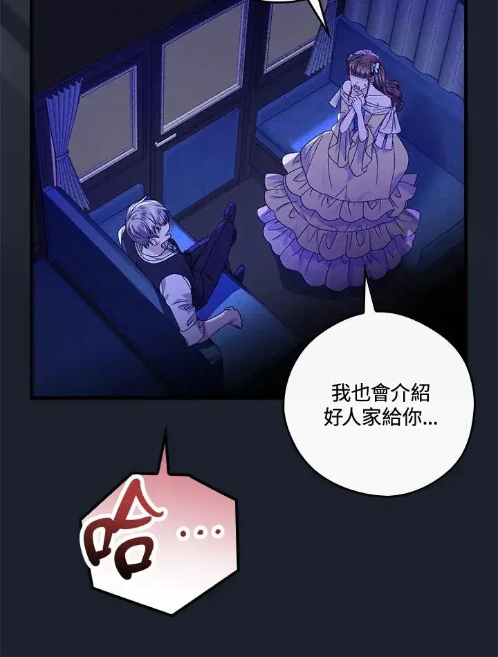《童话里反派的完美结局》第43话图34