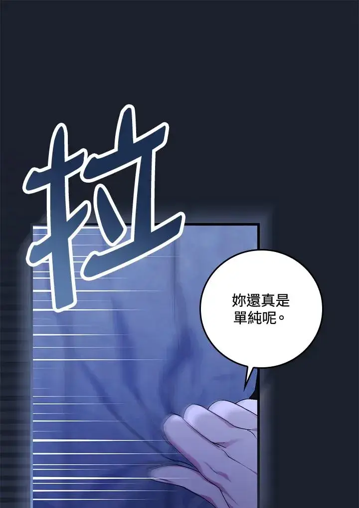 《童话里反派的完美结局》第43话图35