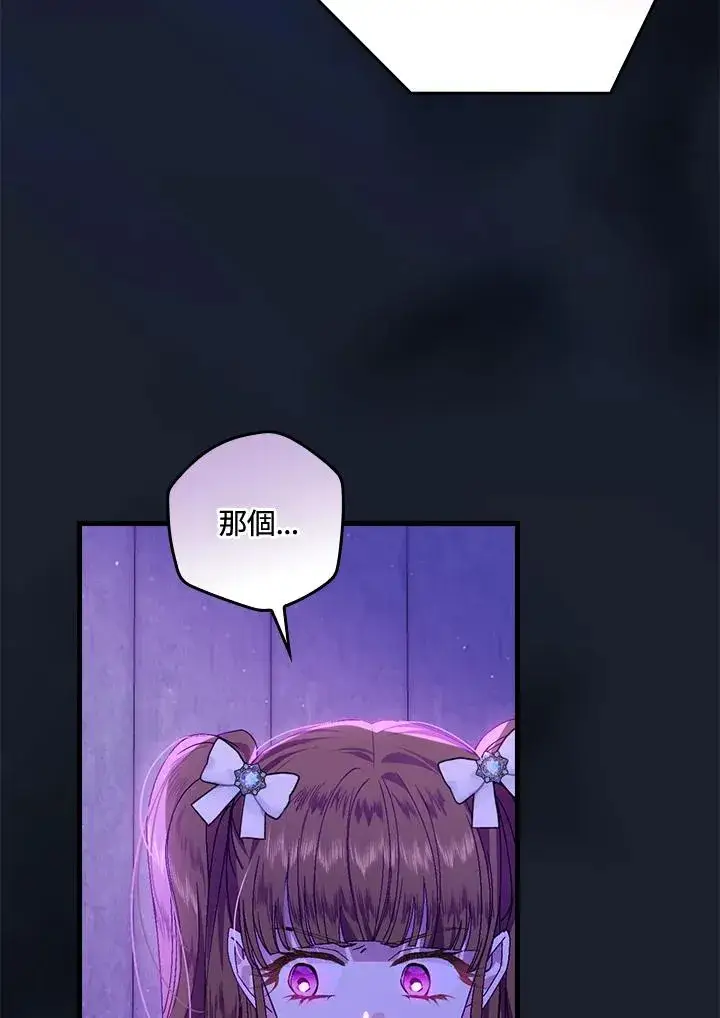 《童话里反派的完美结局》第43话图38