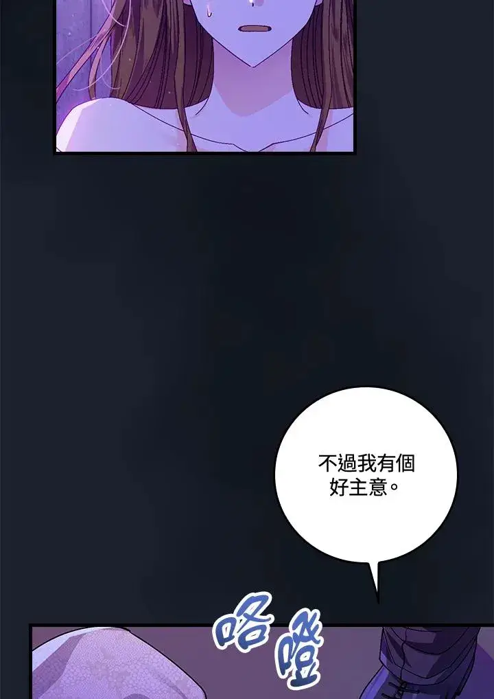 《童话里反派的完美结局》第43话图39