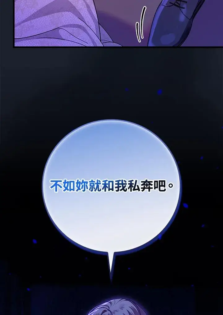 《童话里反派的完美结局》第43话图40