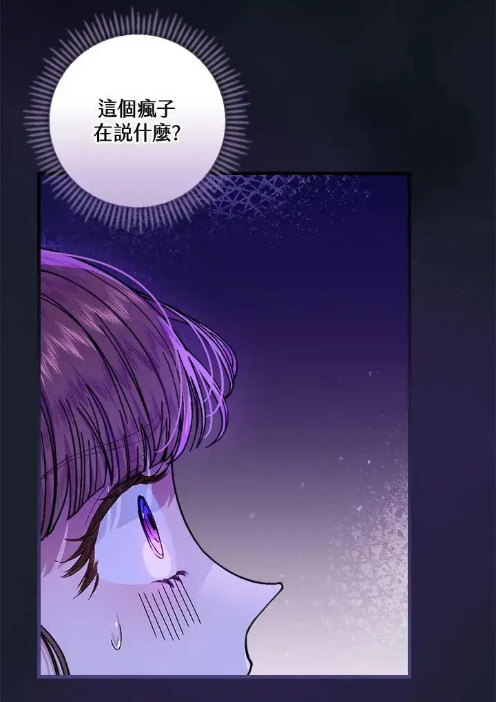 《童话里反派的完美结局》第43话图42