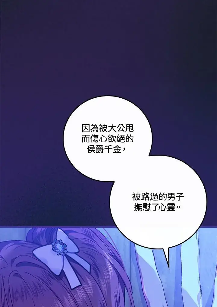 《童话里反派的完美结局》第43话图43