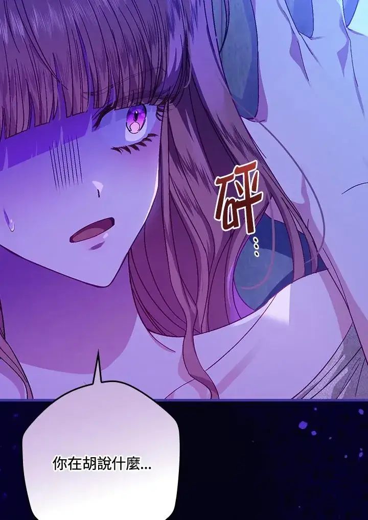 《童话里反派的完美结局》第43话图44