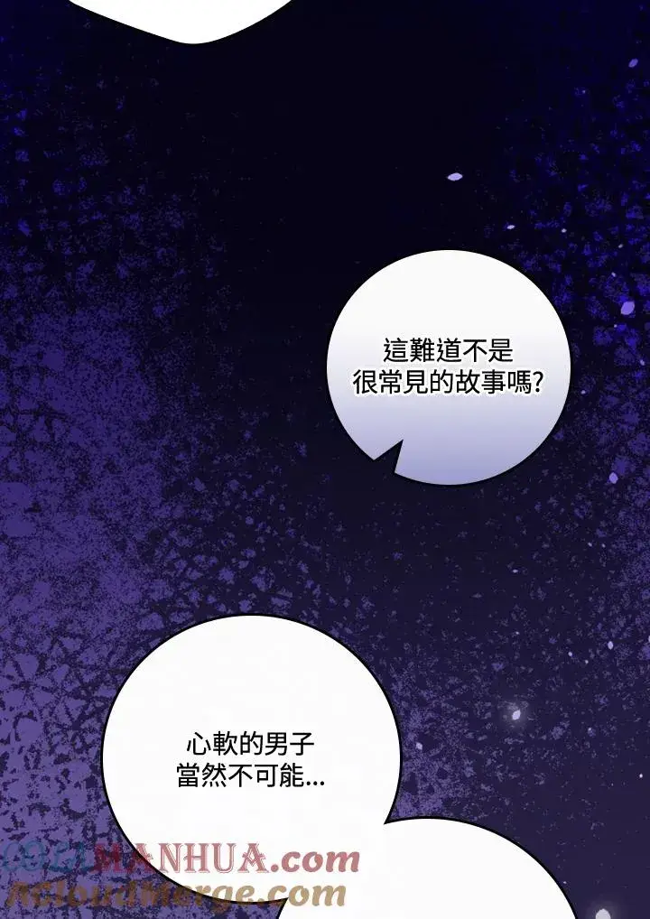 《童话里反派的完美结局》第43话图45