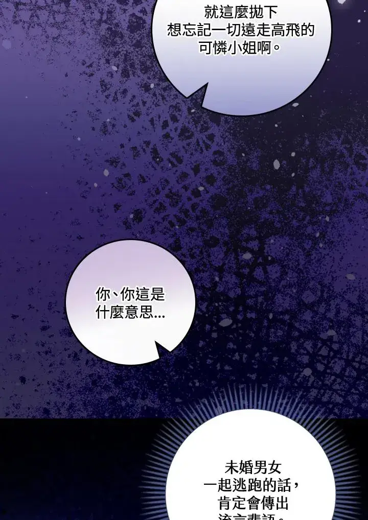 《童话里反派的完美结局》第43话图46