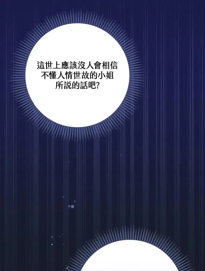 《童话里反派的完美结局》第43话图48