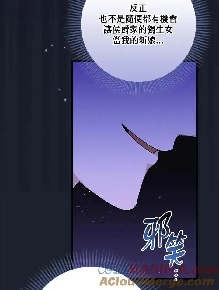 《童话里反派的完美结局》第43话图49