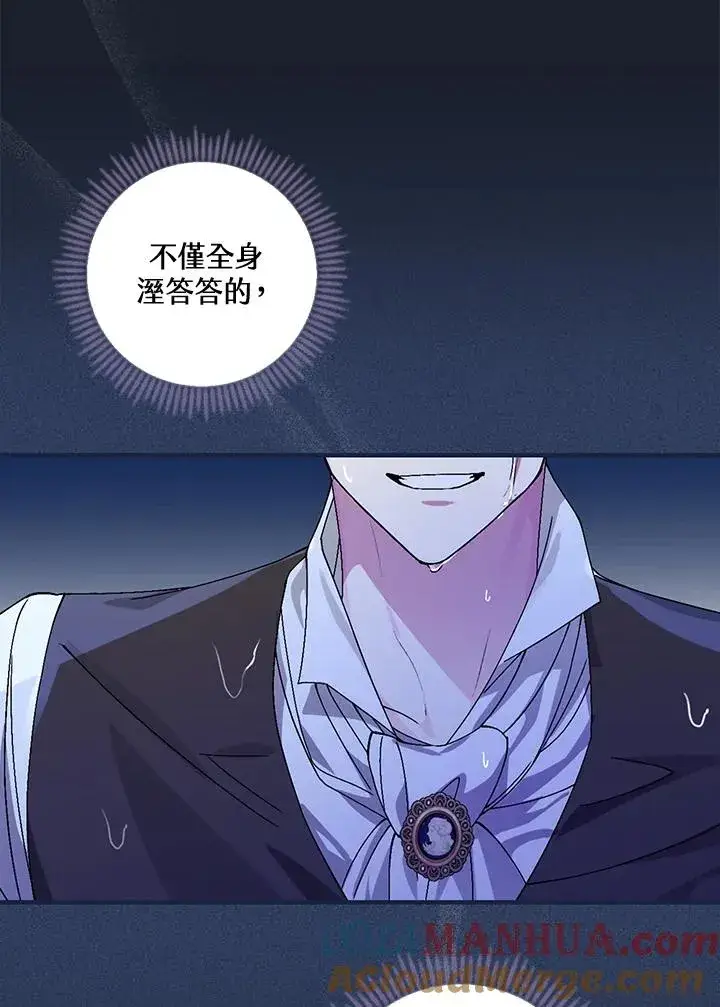 《童话里反派的完美结局》第43话图5