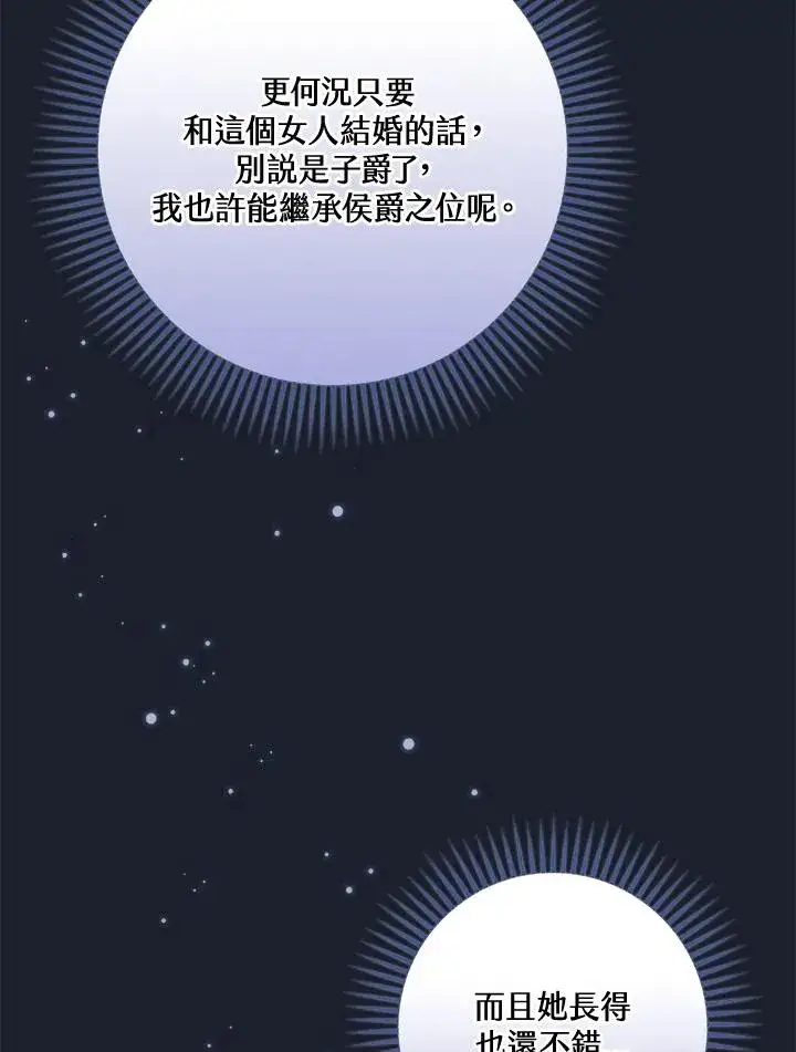 《童话里反派的完美结局》第43话图50
