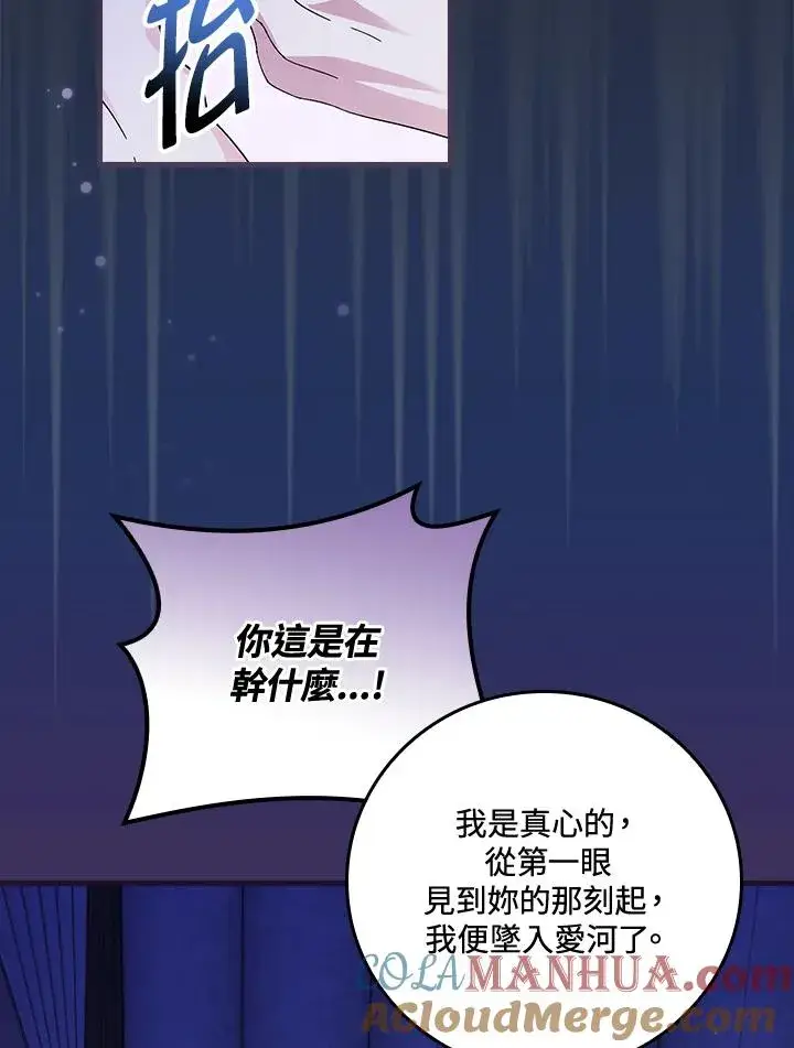 《童话里反派的完美结局》第43话图53