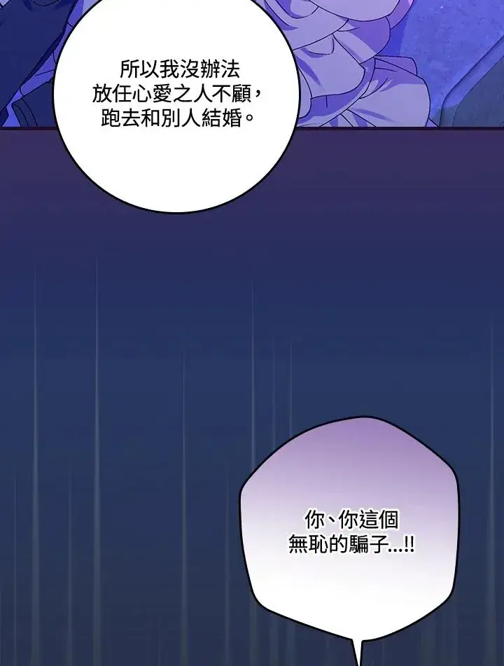 《童话里反派的完美结局》第43话图55