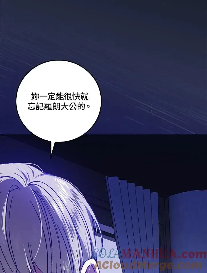《童话里反派的完美结局》第43话图57