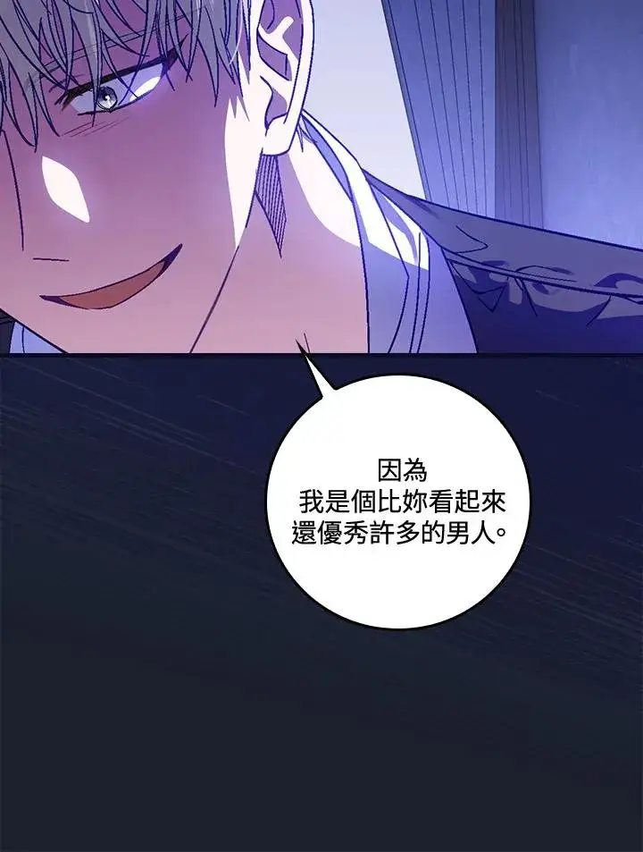 《童话里反派的完美结局》第43话图58