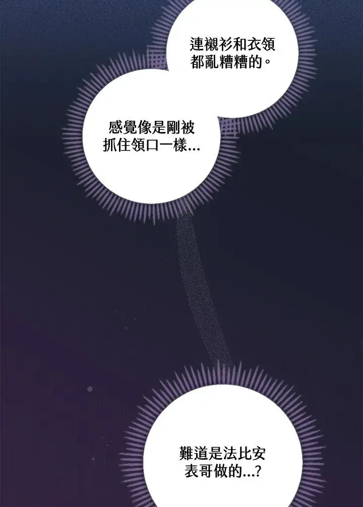 《童话里反派的完美结局》第43话图6