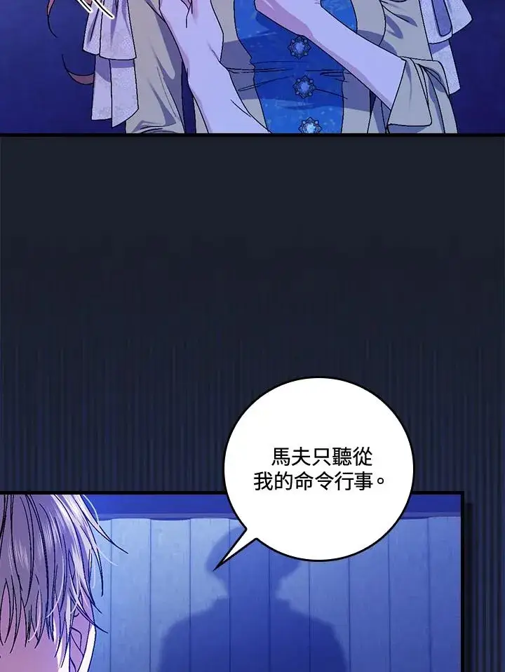 《童话里反派的完美结局》第43话图60