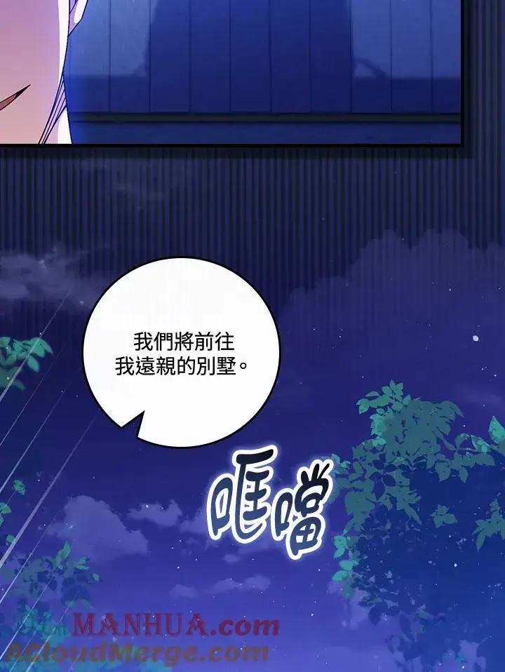 《童话里反派的完美结局》第43话图61