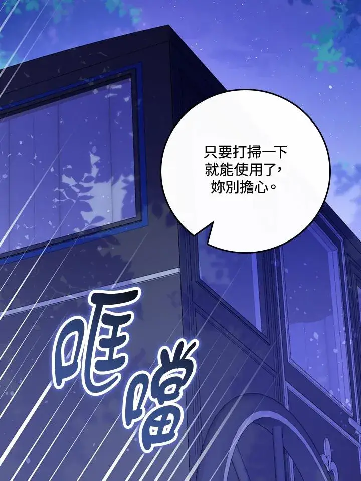 《童话里反派的完美结局》第43话图62