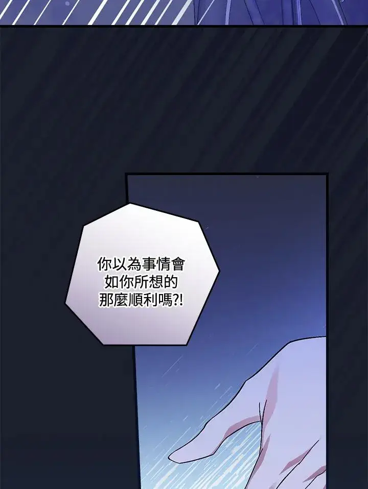 《童话里反派的完美结局》第43话图63