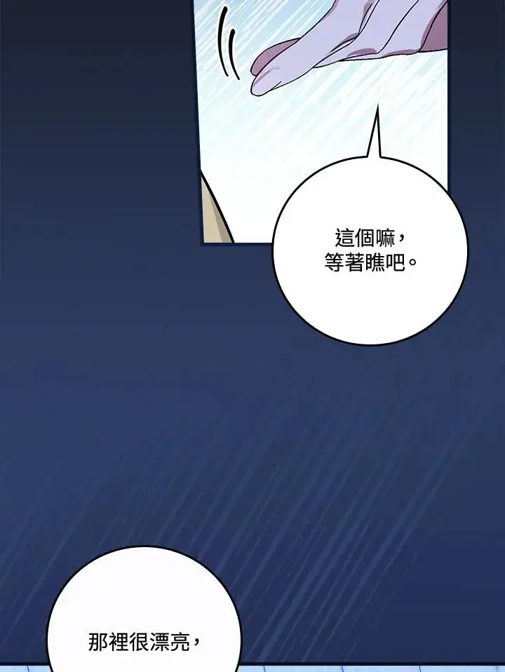 《童话里反派的完美结局》第43话图64