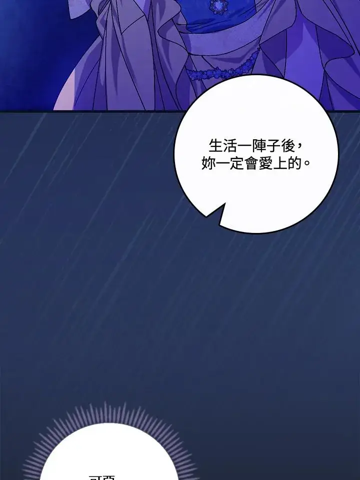《童话里反派的完美结局》第43话图66