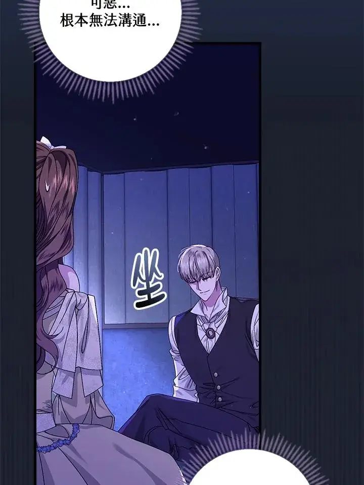 《童话里反派的完美结局》第43话图67
