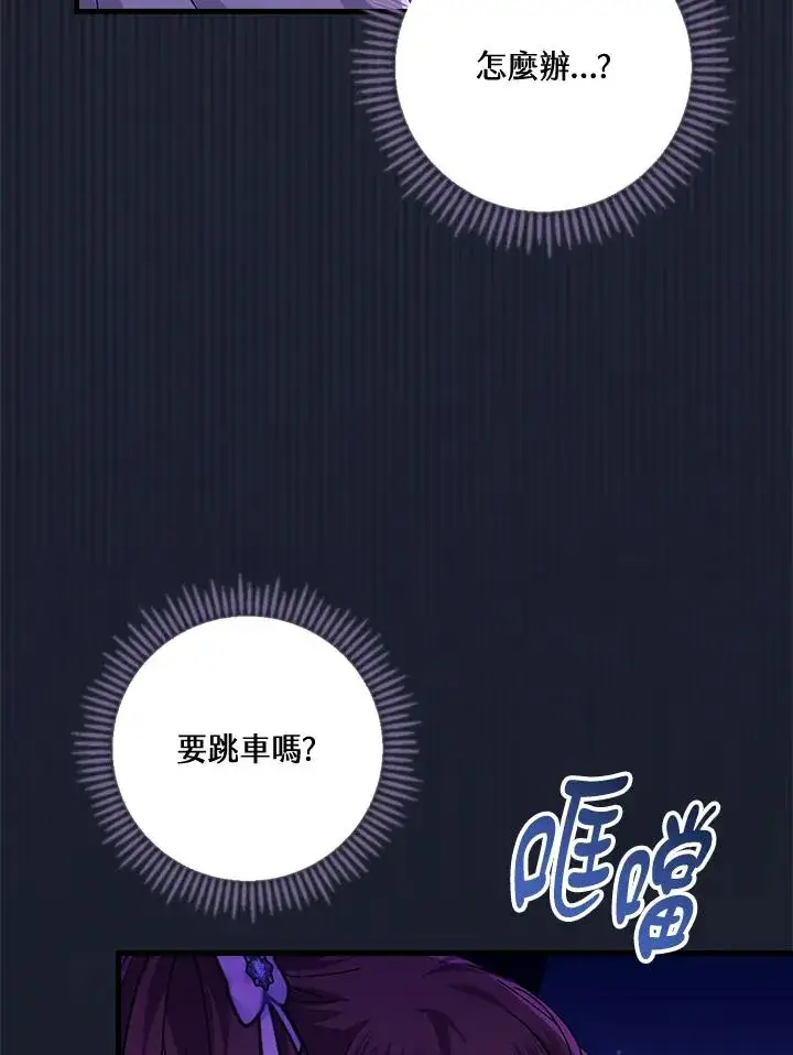 《童话里反派的完美结局》第43话图68