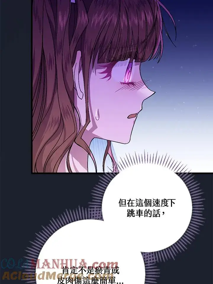 《童话里反派的完美结局》第43话图69