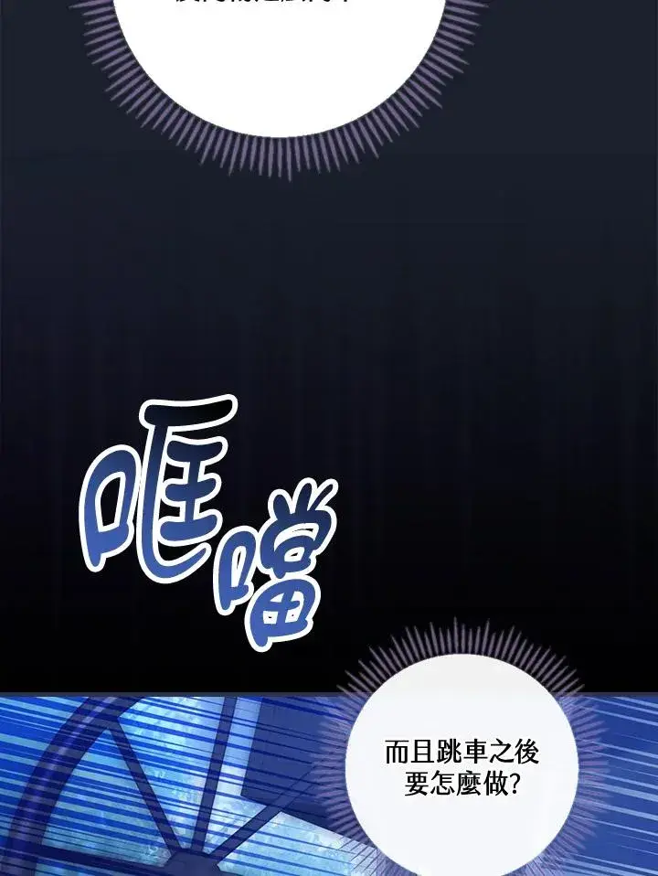 《童话里反派的完美结局》第43话图70