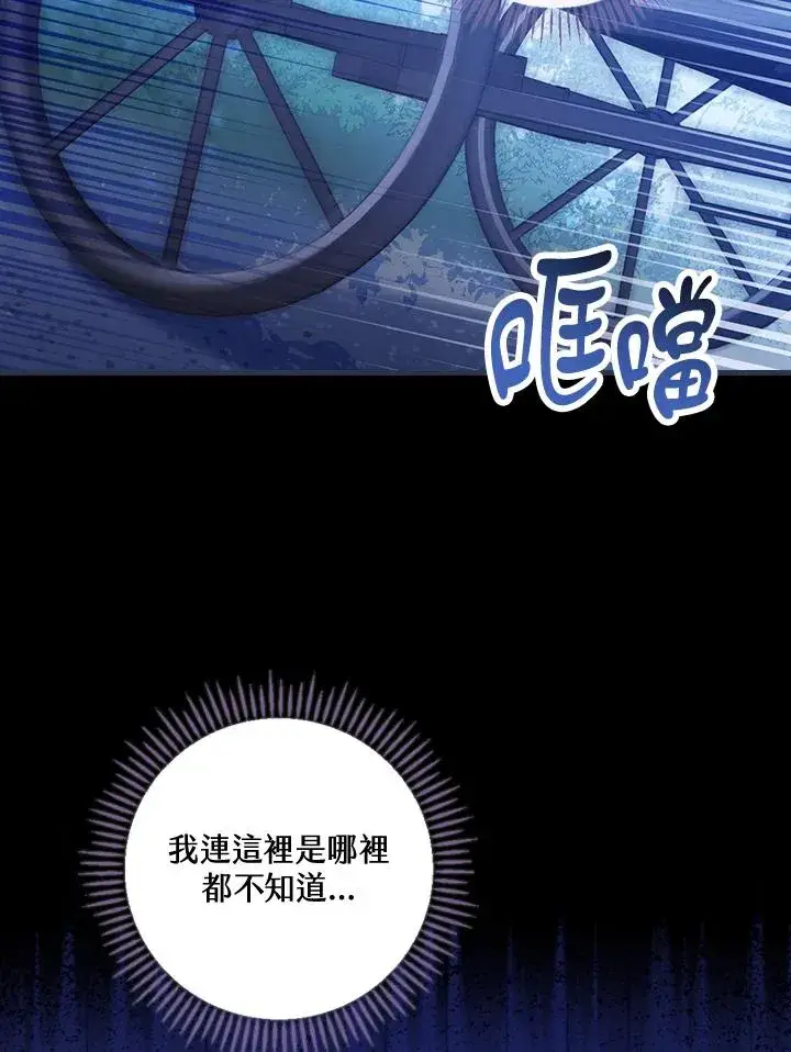《童话里反派的完美结局》第43话图71