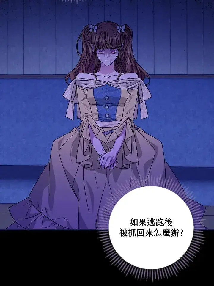 《童话里反派的完美结局》第43话图72