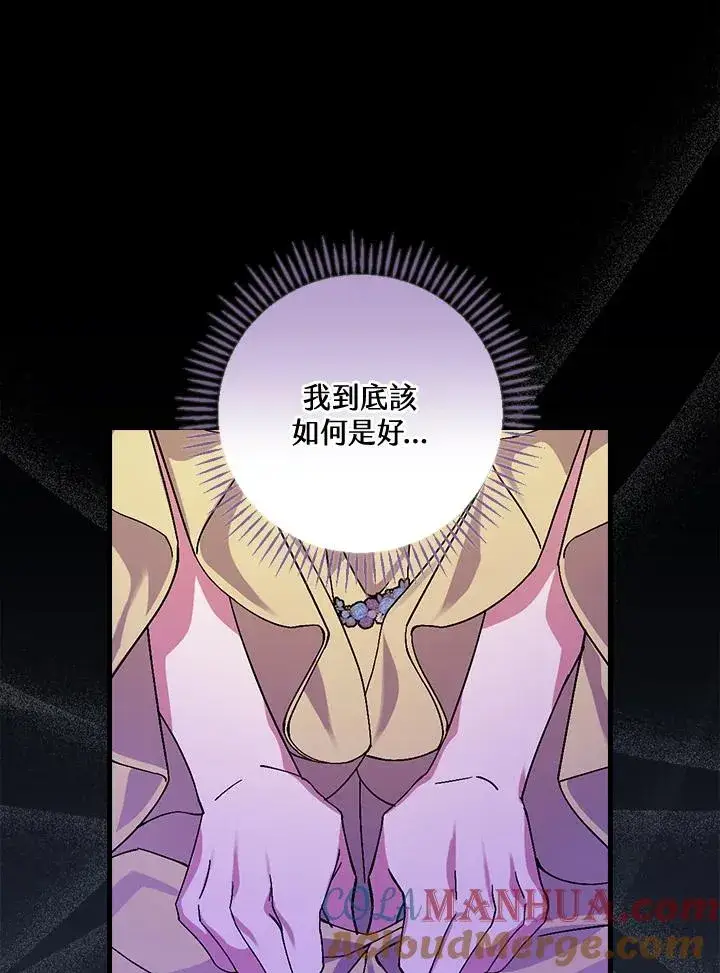 《童话里反派的完美结局》第43话图73