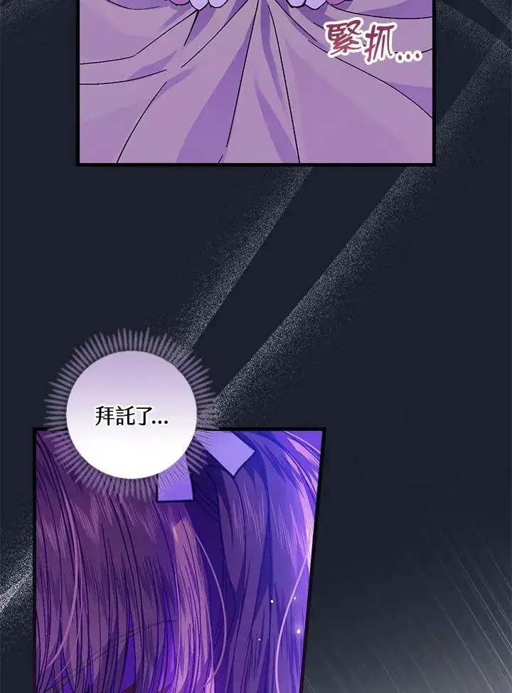 《童话里反派的完美结局》第43话图74