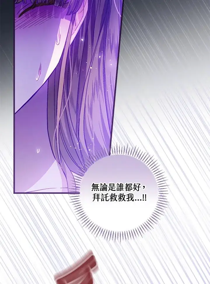 《童话里反派的完美结局》第43话图75