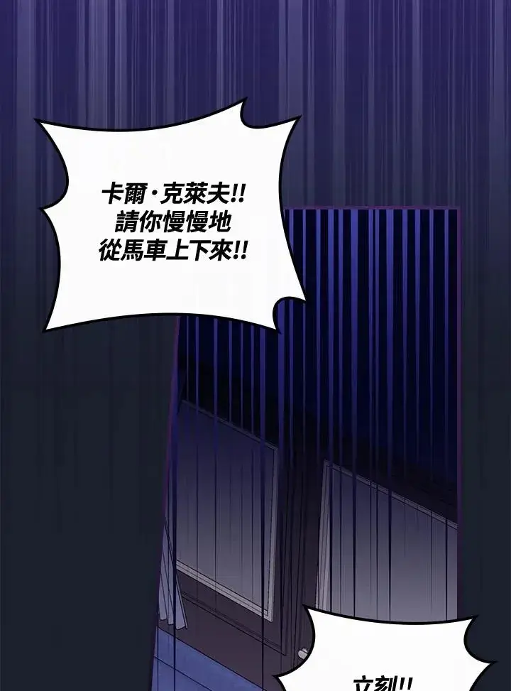 《童话里反派的完美结局》第43话图78