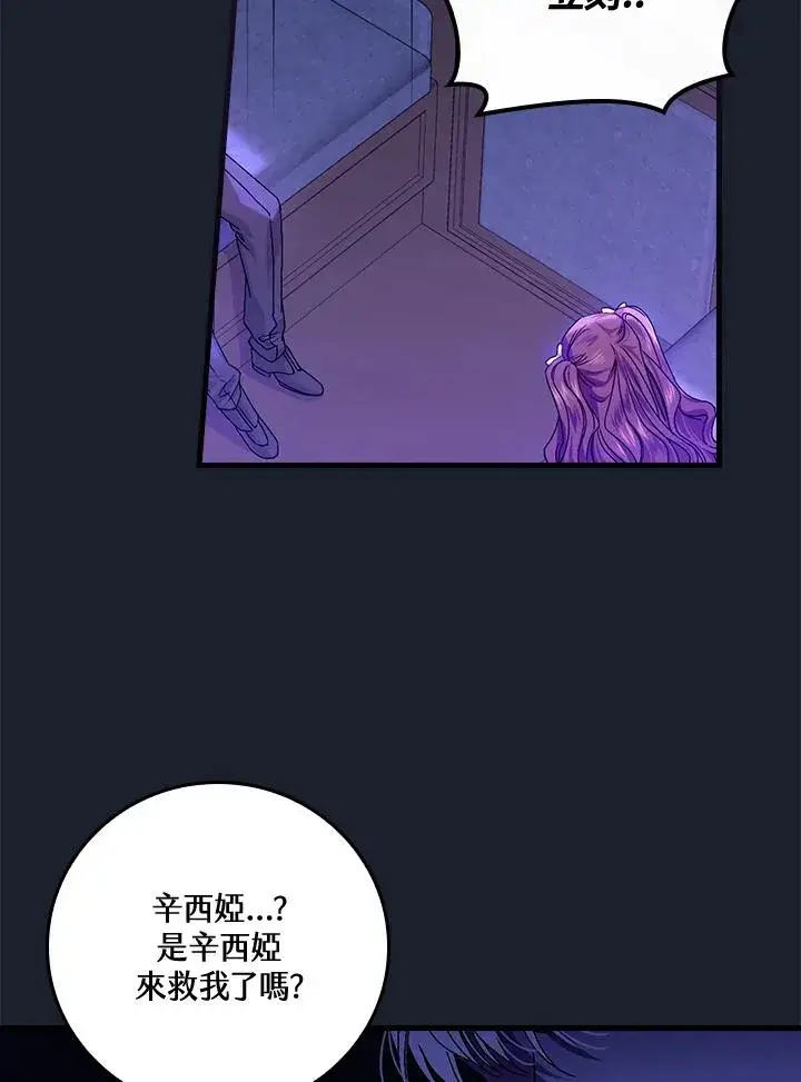 《童话里反派的完美结局》第43话图79