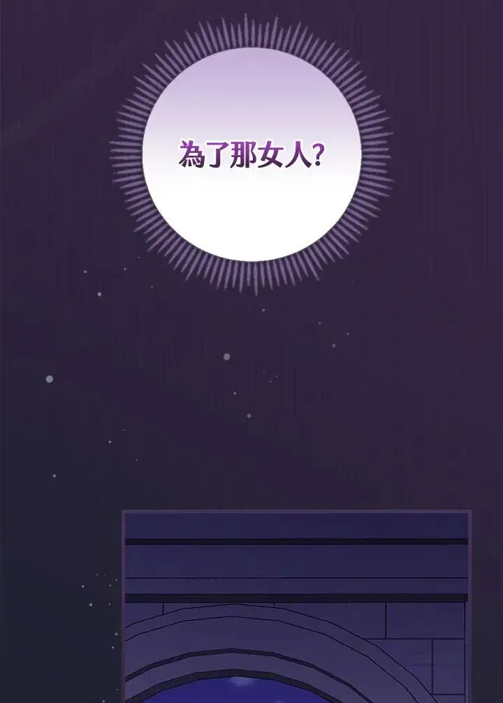 《童话里反派的完美结局》第43话图8