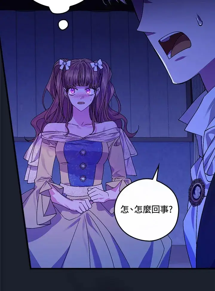 《童话里反派的完美结局》第43话图80