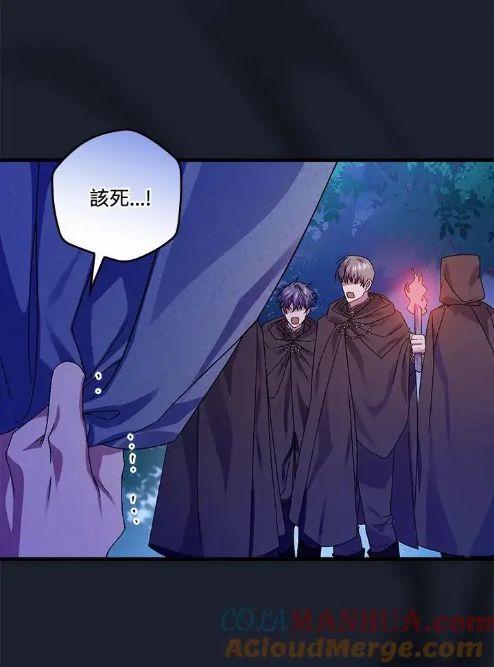 《童话里反派的完美结局》第43话图81