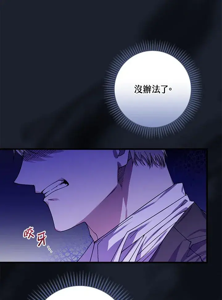 《童话里反派的完美结局》第43话图82