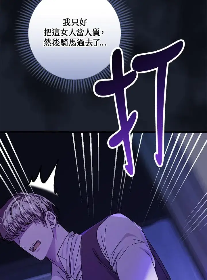 《童话里反派的完美结局》第43话图83