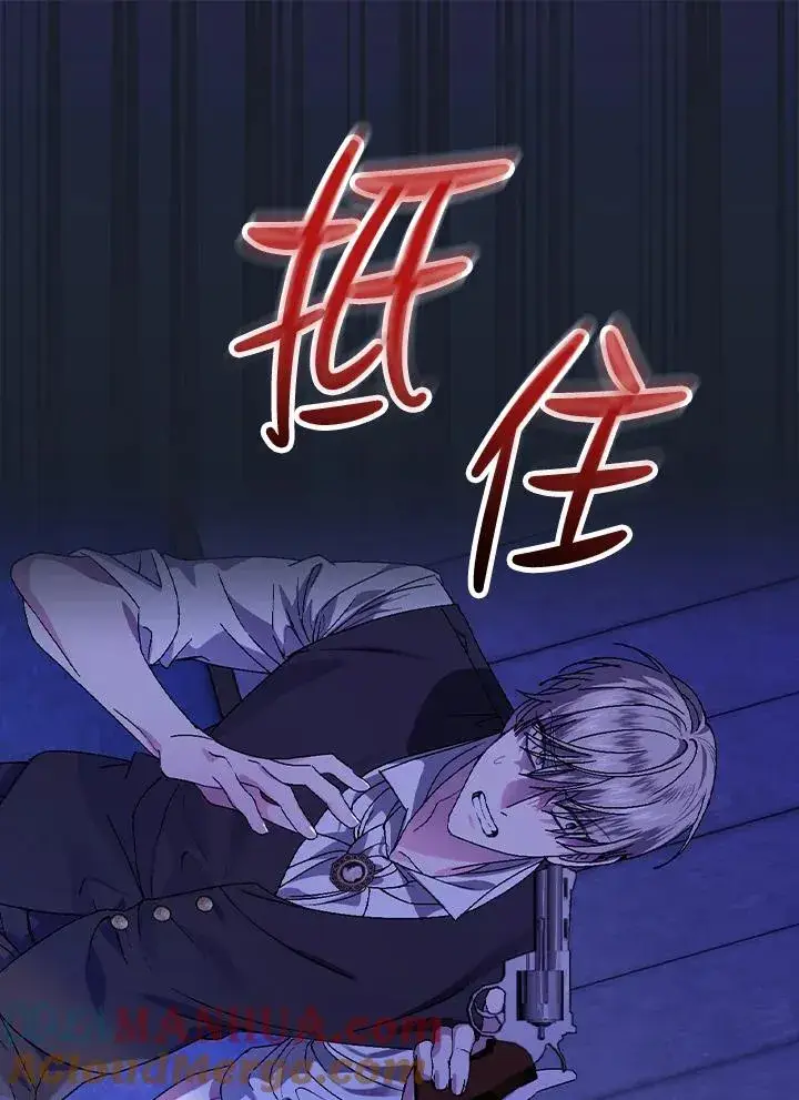 《童话里反派的完美结局》第43话图85