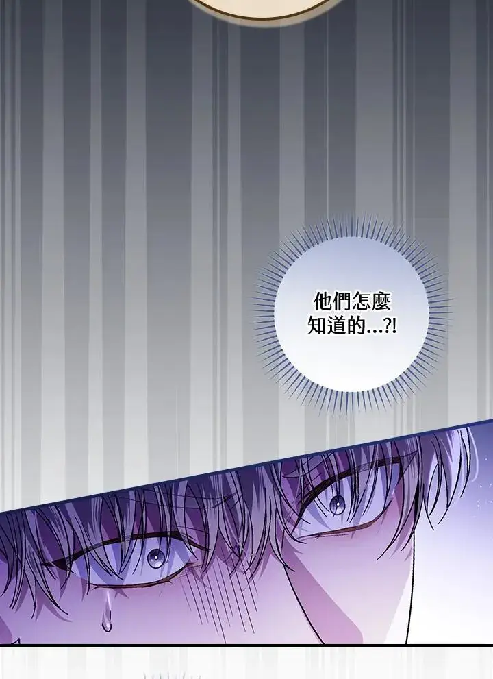 《童话里反派的完美结局》第43话图87
