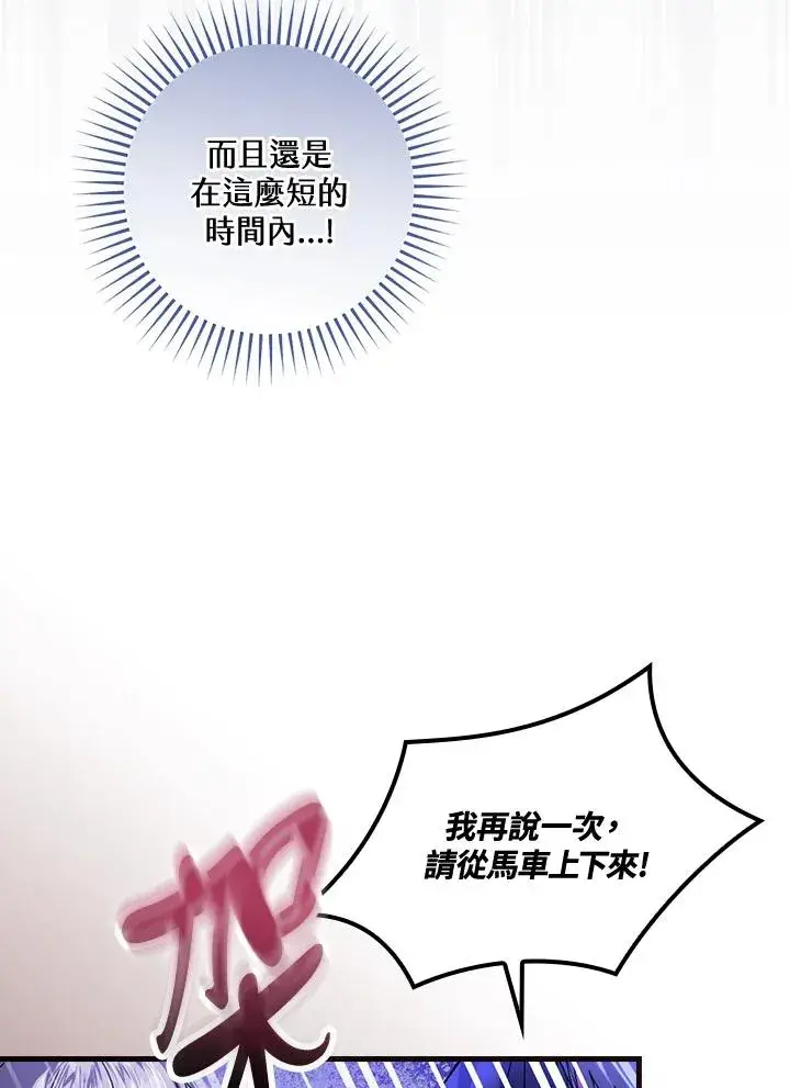 《童话里反派的完美结局》第43话图88