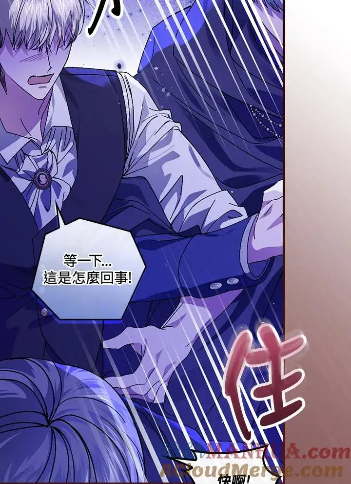 《童话里反派的完美结局》第43话图89