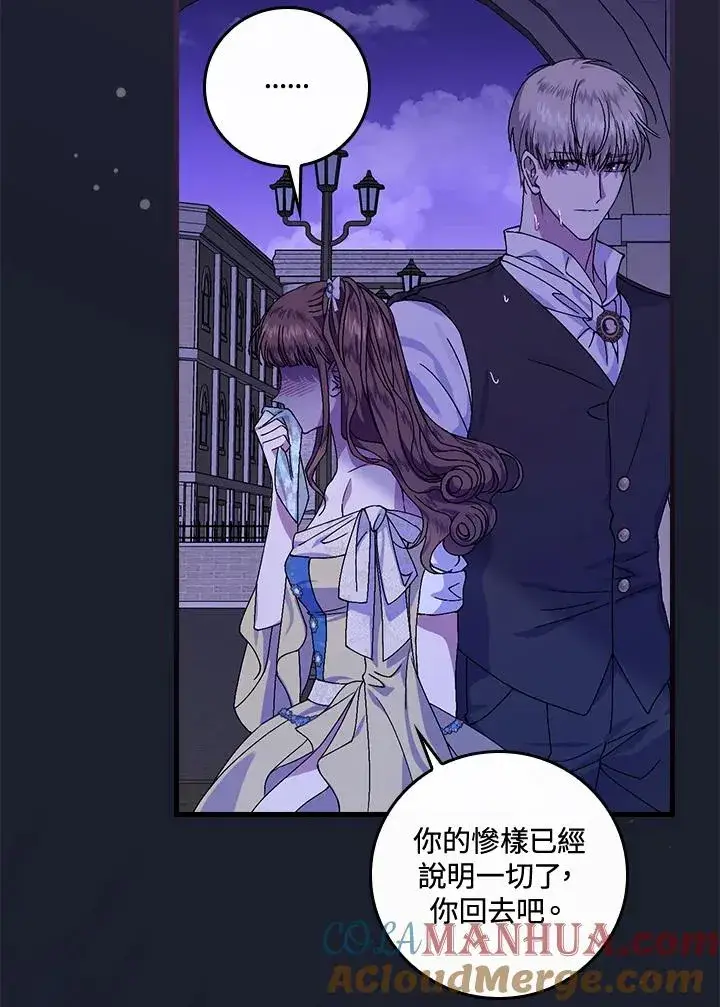 《童话里反派的完美结局》第43话图9