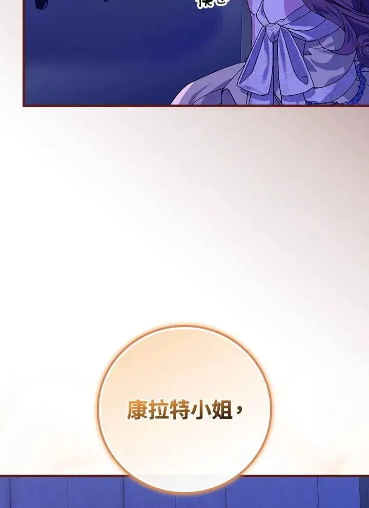 《童话里反派的完美结局》第43话图91