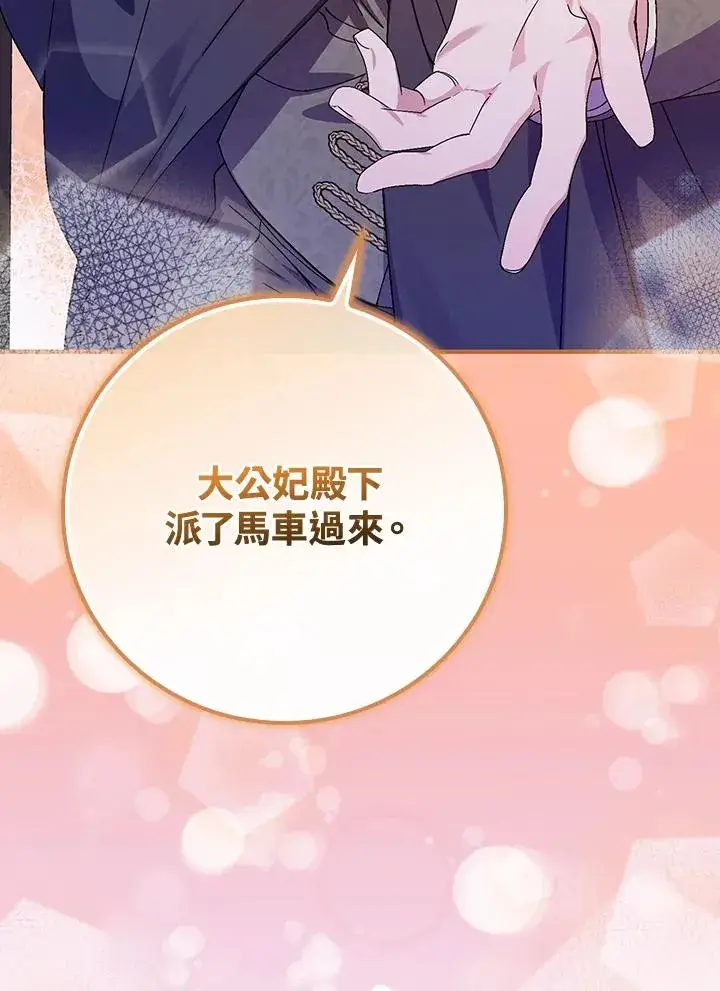 《童话里反派的完美结局》第43话图94