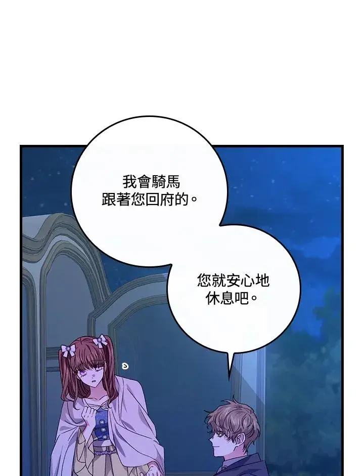 《童话里反派的完美结局》第43话图98