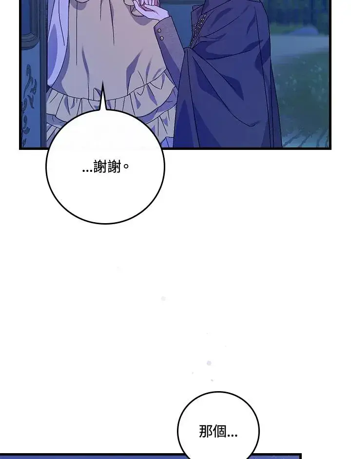 《童话里反派的完美结局》第43话图99